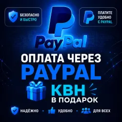 PayPal - Оплата зарубежных сервисов и подписок