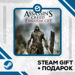 Assassin's Creed Freedom Cry + Рандомный ключ в комплекте • RU/УКР/КЗ/СНГ