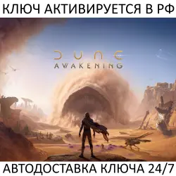 Dune: Awakening Steam Key