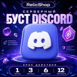 24/7 DISCORD SERVER BOOSTS | 1–12 MONTHS |