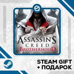 Assassin’s Creed Brotherhood + Рандомный ключ в комплекте • RU/УКР/КЗ/СНГ