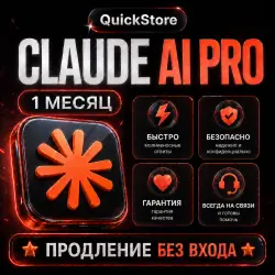 | Claude AI FABLE 5.0 | PRO | ПОДПИСКА AI | 1 МЕСЯЦ