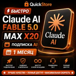 | Claude AI FABLE 5.0 | MAX X20 | ПОДПИСКА AI | 1 МЕСЯЦ