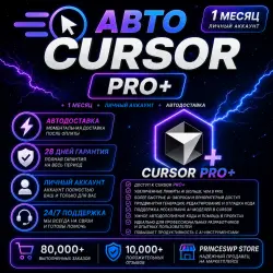 АВТОДОСТАВКА | Cursor Pro+ 1 месяц | Личный аккаунт