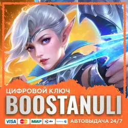 Mobile Legends: Bang Bang — игровая валюта (номиналы)