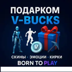Fortnite Подарки 24/7 • Скины • Предметы • Эмоции, лот №253585