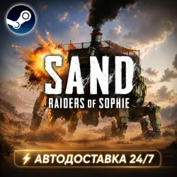 Sand — STEAM AUTODELIVERY