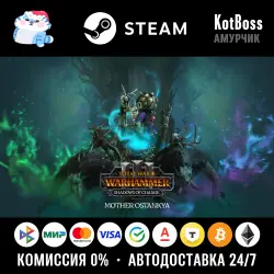 Россия + Мир | Mother Ostankya - Total War: Warhammer 3 / III | DLC | Ключ | Steam