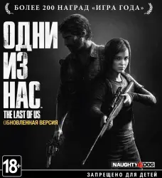 The Last Of Us Remastered PS4-версия / п3 активация PS4