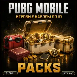 PUBG MOBILE | НАБОРЫ UC И ПРЕДМЕТОВ | ПО ID | АВТО 24/7