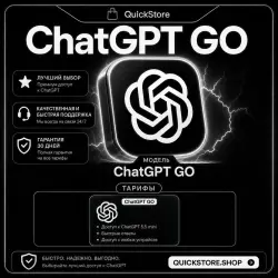СО ВХОДОМ | ChatGPT GO 5.6 mini 1M | CODEX | ПОДПИСКА |