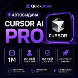 АВТОВЫДАЧА | CURSOR AI PRO | 1M | ЛИЧНЫЙ АККАУНТ | ПОЛНЫЙ ДОСТУП