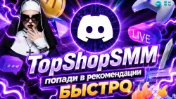 Дискорд Участники [Оффлайн 30Д |