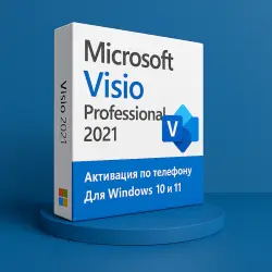 Microsoft Visio 2021 Pro Retail | Электронный ключ | По телефону. Сервис | 1 ПК | Без привязки к уче