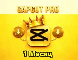 CapCut PRO - 1 МЕСЯЦ
