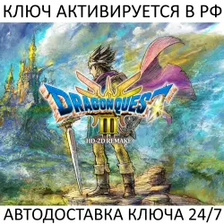 DRAGON QUEST III HD-2D Remake Steam Key