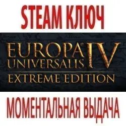 Europa Universalis IV: Extreme Edition (5 in 1) STEAM КЛЮЧ / РФ+КЗ+СНГ