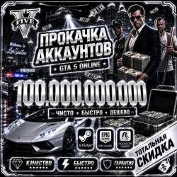 100.000.000.000 | ЛЮБОЙ УРОВЕНЬ | ПОЛНАЯ РАЗБЛОКИРОВКА | НАДЕЖНО