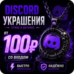 any discord decoration with any price