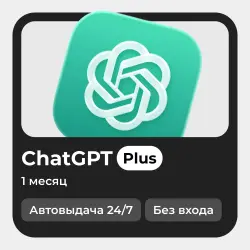 ChatGPT Plus – 1 Month | Official Subscription | Instant Delivery