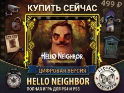 Hello Neighbour PS4/PS5 RUS | Навсегда 