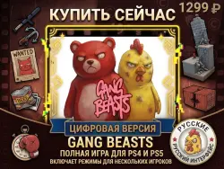 Gang Beasts PS4/PS5 |