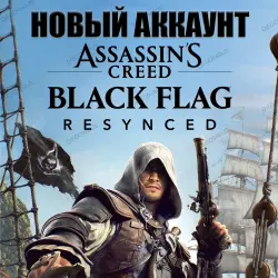 🟠UBISOFT🟠✅ASSASSIN'S CREED✅BLACK FLAG RESYNCED✅РОССИЯ✅МИР✅НОВЫЙ АККАУНТ✅🆘БЕЗ МЕТОДА УКРАИНЫ🆘