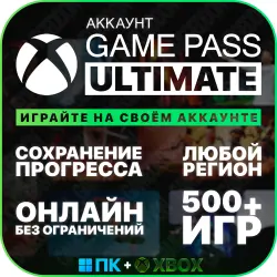 ACCOUNT XBOX GAME PASS ULTIMATE | PC+XBOX | PLAY WITH YOUR OWN ACCOUNT
