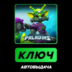 Paladins: Invader Pip | КЛЮЧ АКТИВАЦИИ РФ+МИР + ПОДАРОК