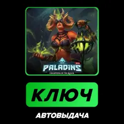 Paladins: Infernal Seris Skin | КЛЮЧ АКТИВАЦИИ РФ+МИР + ПОДАРОК