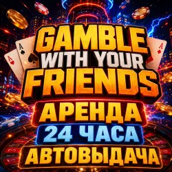 RENTAL for 24 HOURS | AUTO DELIVERY | GAMBLE WITH YOUR FRIENDS | ONLINE/CO-OP