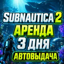 RENTAL for 3 DAYS | AUTO DELIVERY | SUBNAUTICA 2 | ONLINE/CO-OP