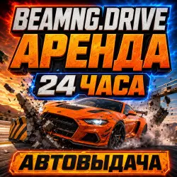 RENTAL for 24 HOURS | AUTO DELIVERY | BEAMNG.DRIVE | ONLINE/CO-OP