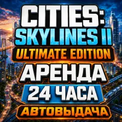 RENTAL for 24 HOURS | AUTO DELIVERY | CITIES: SKYLINES II - ULTIMATE EDITION | ONLINE/CO-OP