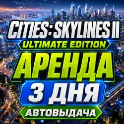 RENTAL for 3 DAYS | AUTO DELIVERY | CITIES: SKYLINES II - ULTIMATE EDITION | ONLINE/CO-OP
