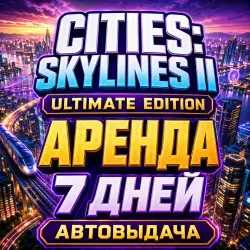 RENTAL for 7 DAYS | AUTO DELIVERY | CITIES: SKYLINES II - ULTIMATE EDITION | ONLINE/CO-OP