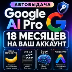 Google AI Pro 18 месяцев | на ВАШ аккаунт | Автовыдача 24/7 | (Gemini + Veo + Nano Banana)