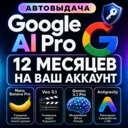 Google AI PRO 12 Месяцев | на ВАШ аккаунт | Автовыдача 24/7 | (Gemini + Veo + Nano Banana)