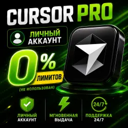 Cursor Pro | Личный аккаунт | 1 месяц | Автовыдача | Поддержка 24/7