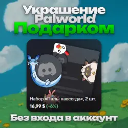 GIFT Palworld without logging into your account
