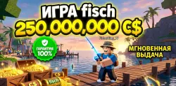 250 000 000C$ || Рыбой || Fisch валюта