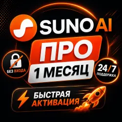 24/7 - NO LOGIN SUNO AI Pro - NO WAITING TO YOUR ACCOUNT 1Month