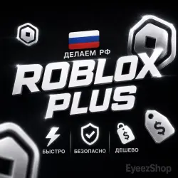 Roblox Plus | ДЕЛАЕМ РФ | — скриншот 1
