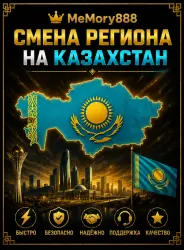 Смена региона Steam на Казахстан |  •  • Надёжно