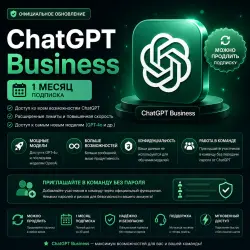 ChatGPT Business — Подписка на 1 месяц | Продление доступно | Приглашение в команду | Без передачи п
