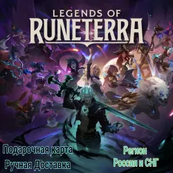 Legend of Runeterra Gift Card 475-5350 Coins