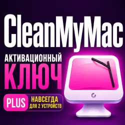 CleanMyMac PLUS Digital License Plus Permanent Dual-Mac Version