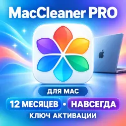 MacCleaner Pro Mac Activation Key – 12-Month/Lifetime License