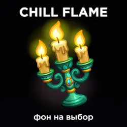 CHILL FLAME CANDELABRA | CHOICE OF BACKGROUND |