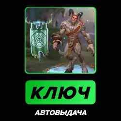 SMITE: Krampus Cernunnos Skin | КЛЮЧ АКТИВАЦИИ РФ+МИР + ПОДАРОК